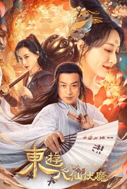 Travel to the East (2023) Travel to the East (2023)