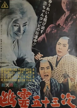 Travel with Ghost (1961)