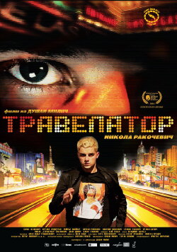 Travelator (2014) Travelator (2014)