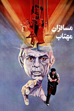 Travelers of Moonlight (1988) Travelers of Moonlight (1988)