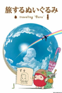 Traveling 'Daru' (2012) Traveling 'Daru' (2012)