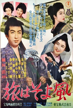 Traveling with Breeze (1953) Traveling with Breeze (1953)
