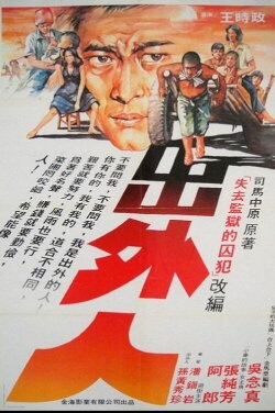 Traveller (1983)