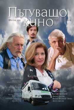 Travelling Cinema (2019) Travelling Cinema (2019)