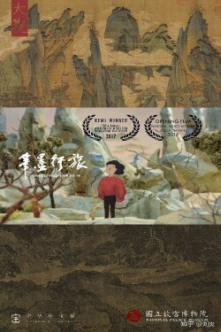 Travelling Through Brush and Ink (2017) Travelling Through Brush and Ink (2017)
