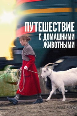 Travelling with Pets (2007) Travelling with Pets (2007)