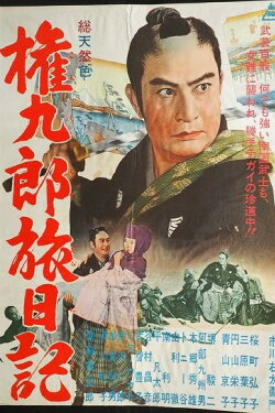 Travels of Gonkuro (1961) Travels of Gonkuro (1961)