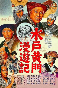 Travels of Lord Mito (1969) Travels of Lord Mito (1969)