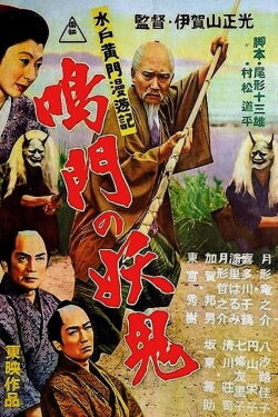 Travels of Lord Mito Pt.10: Demon Naruto (1956) Travels of Lord Mito Pt.10: Demon Naruto (1956)