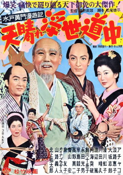 Travels of Lord Mito Pt.3 (1954)