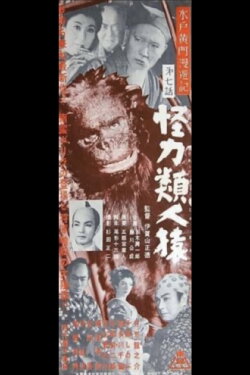 Travels of Lord Mito Pt.7 (1956) Travels of Lord Mito Pt.7 (1956)