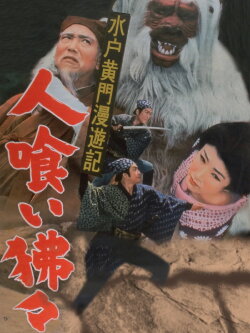 Travels of Lord Mito Pt.9 (1956) Travels of Lord Mito Pt.9 (1956)