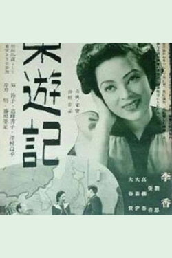 Travels to the East (1940) Travels to the East (1940)