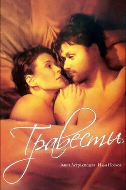 Travesty (2006) Travesty (2006)