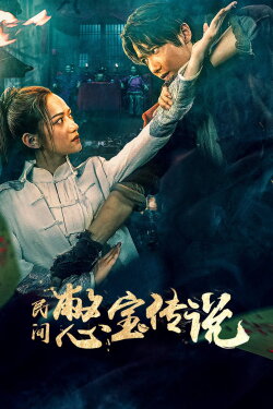 Treasure Hunter (2024)