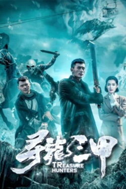 Treasure Hunters (2019) Treasure Hunters (2019)