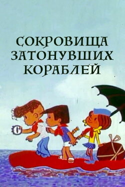 Treasures of the Sunken Ships (1973) Treasures of the Sunken Ships (1973)
