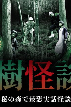 Tree Ghost Story (2021) Tree Ghost Story (2021)