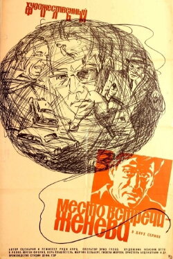 Treffpunkt Genf (1968)