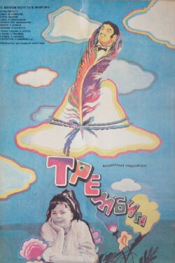 Trembita (1968) Trembita (1968)