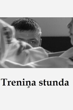 Treniņa stunda (2012) Treniņa stunda (2012)