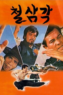 Triangular Duel (1972) Triangular Duel (1972)