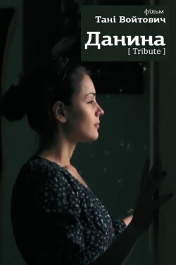 Tribute (2014)