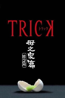 Trick Haha no Izumi Hen Cho Kanzen Ban (2013) Trick Haha no Izumi Hen Cho Kanzen Ban (2013)