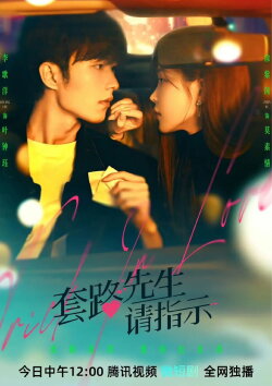 Trick in Love (2023) Trick in Love (2023)