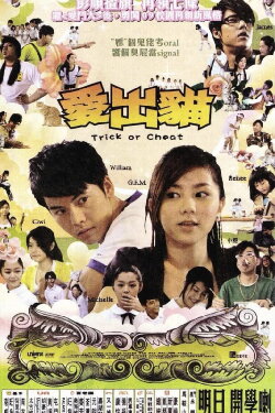 Trick or Cheat (2009) Trick or Cheat (2009)