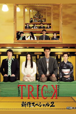 Trick Shinsaku Special 2 (2010) Trick Shinsaku Special 2 (2010)