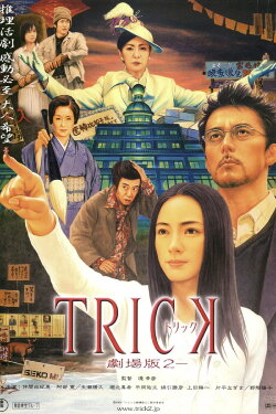 Trick: The Movie 2 (2006) Trick: The Movie 2 (2006)
