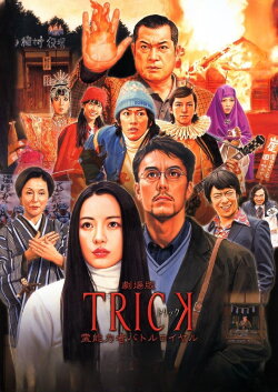 Trick the Movie: Psychic Battle Royale (2010)