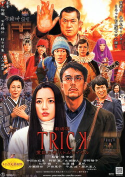 Trick the Movie: Psychic Battle Royale (2010) Trick the Movie: Psychic Battle Royale (2010)