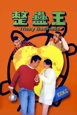Tricky Business (1995)