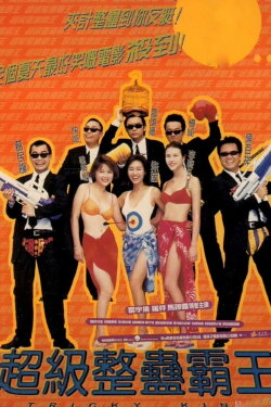 Tricky King (1998) Tricky King (1998)