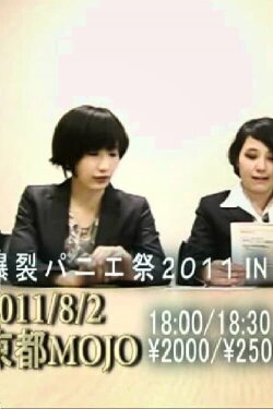 tricot緊急謝罪会見 (2011) tricot緊急謝罪会見 (2011)