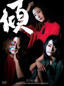 Tricot: Kabuku Tour 2016 Final At Akasaka Blitz (2016) Tricot: Kabuku Tour 2016 Final At Akasaka Blitz (2016)