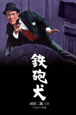 Trigger Happy Romeo (1965) Trigger Happy Romeo (1965)