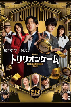 Trillion Game (2025)