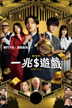 Trillion Game (2025)