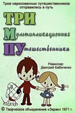 Тримпу (1971)