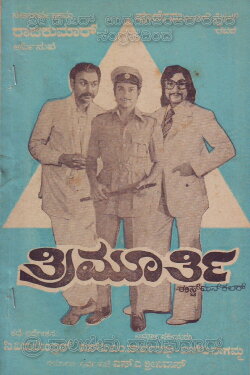 Trimurthy (1975) Trimurthy (1975)