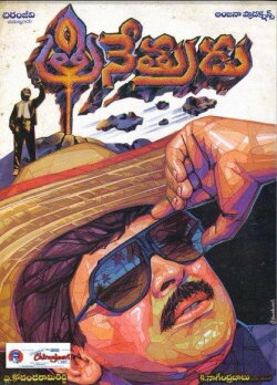 Trinetrudu (1988)