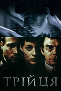 Trinity (2003) Trinity (2003)