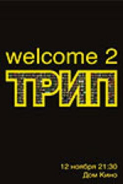 Trip (2010)
