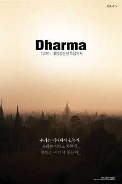 Tripitaka Koreana Special ‘Dharma’ (2011) Tripitaka Koreana Special ‘Dharma’ (2011)