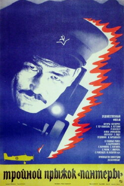 Triple Jump of Panthera (1986) Triple Jump of Panthera (1986)