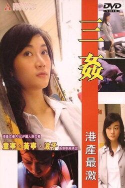 Triple Raped (2004) Triple Raped (2004)