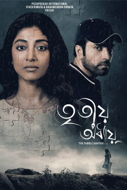Tritio Adhyay (2019) Tritio Adhyay (2019)